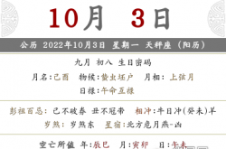 2021年农历九月初八吉日,2022年农历九月初八是什么日子星期几