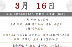 2022年农历二月十四是几号,2022年农历二月十四是什么日子