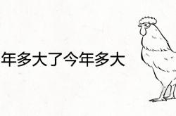 1993年今年多大岁数了,1993年多大了今年多大了