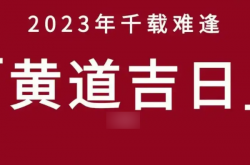 黄历今天适合出门吗,黄历今天宜出行吗