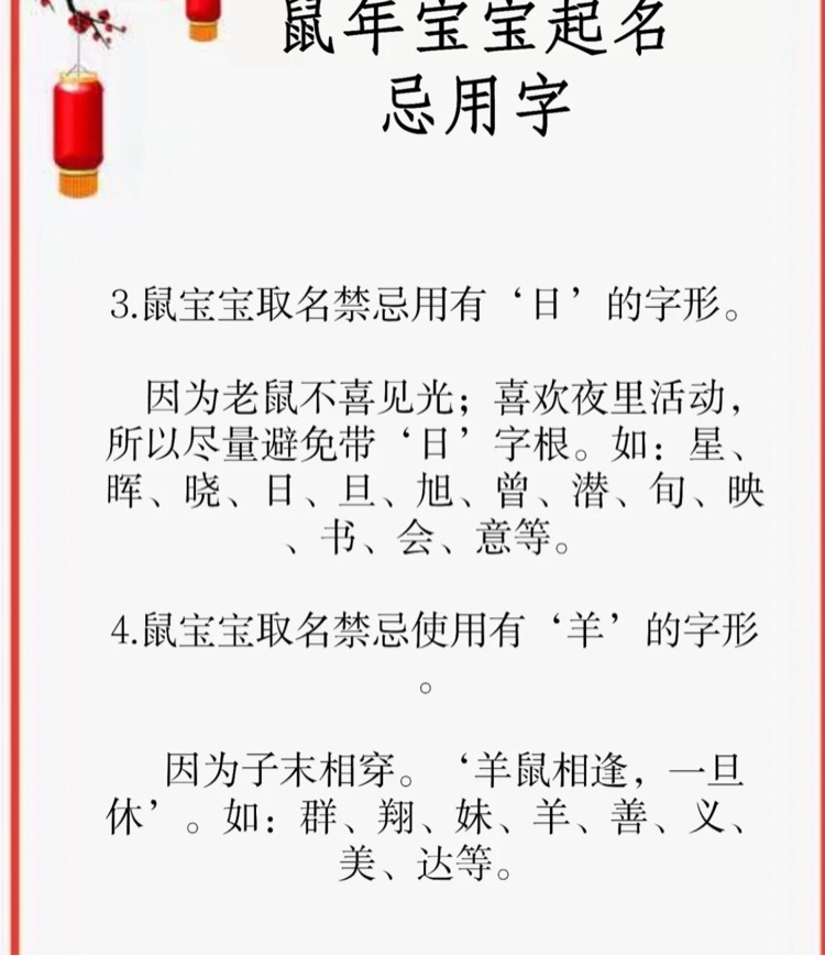 鼠年宝宝取名禁忌视频