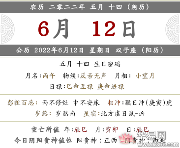 2021年农历五月十四日子好吗,2022年农历五月十四宜忌内容是什么