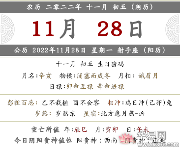 2020农历十一月初五日子好吗,2022年农历十一月初五喜神方位在哪里