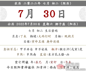 2022年农历七月初二是哪天,2022年农历七月初二是几月几号