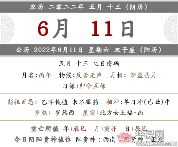 2022年农历五月十三时辰吉凶,时辰宜忌详解是什么,2022年农历五月十三时辰吉凶、时辰宜忌详解