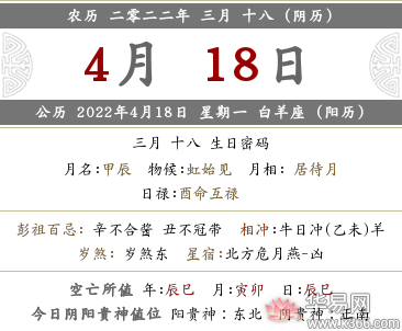 二零二一年农历三月十八日是黄道吉日吗?,2022年农历三月十八这天是什么节日日子