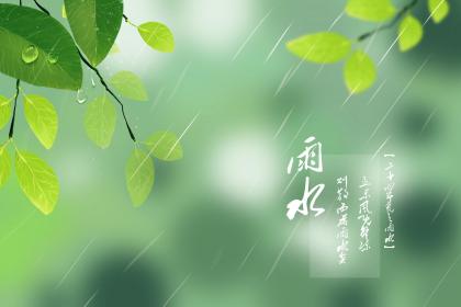 雨水能回娘家吗,“雨水节回娘家”是什么意思