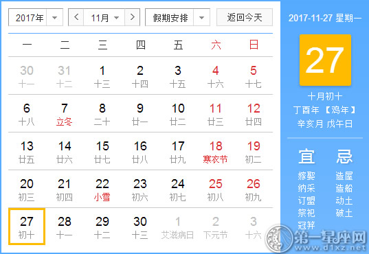 11月27是什么日子？