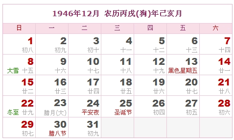 1946年日历，1946年阴历（阴历和阳历之间的对比表）11