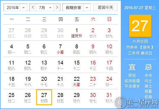 7月27是什么节日