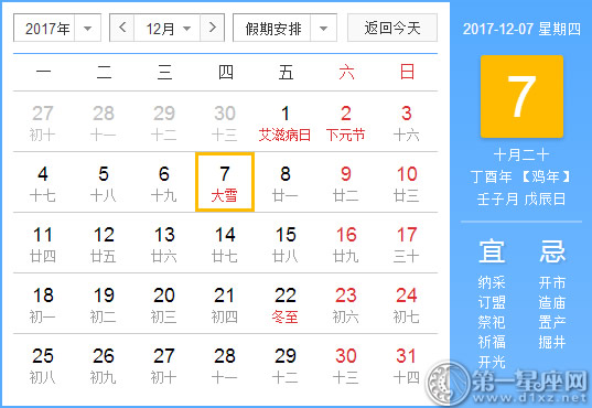 12月7是什么日子？