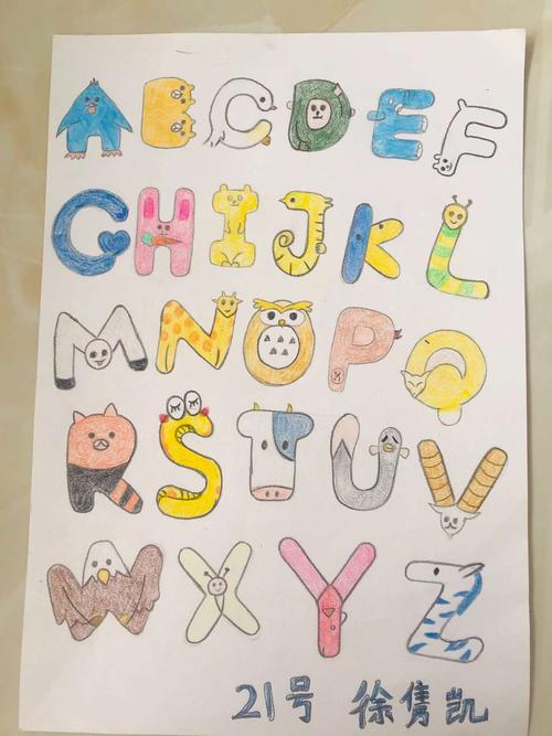 小学生26个字母创意图画