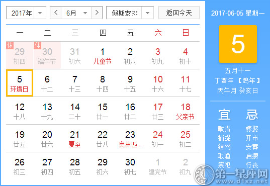 6月5是什么日子？