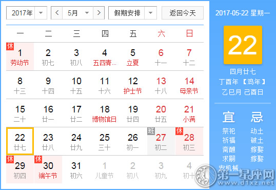 5月22是什么日子