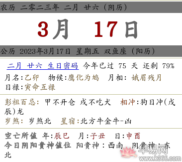 2023年农历二月二十六日宜忌是什么意思,2023年农历二月二十六日宜忌是什么