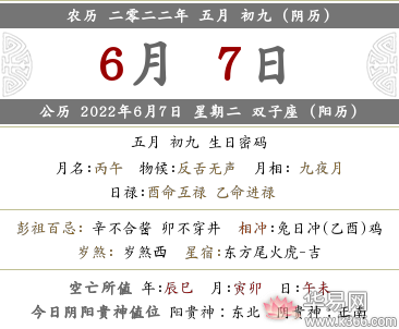 2022年农历五月初九黄历查询,2022年农历五月初九黄历查询