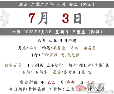 2022年农历六月初五是几号,2022年农历六月初五黄历有什么宜忌和禁忌事项