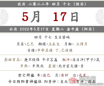 2020年农历四月十七日是黄道吉日吗,2022年农历四月十七日子好吗