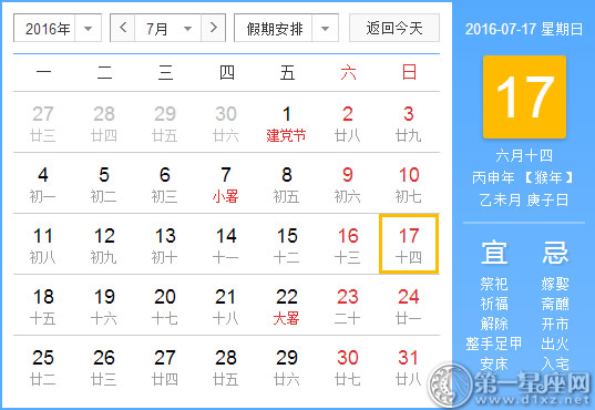 7月17日是什么节日