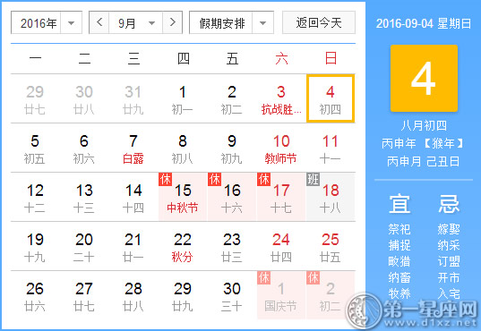 9月4日是什么日子？