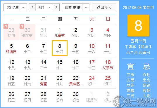 6月8是什么日子？