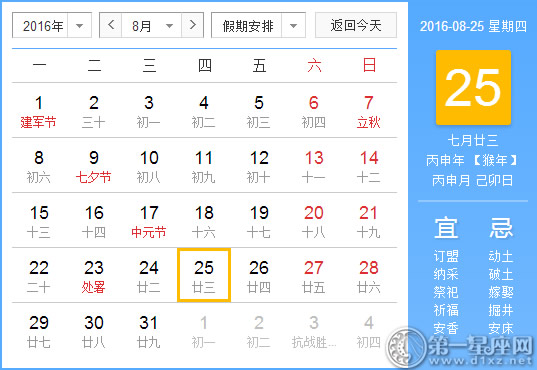 8月25日是什么日子？