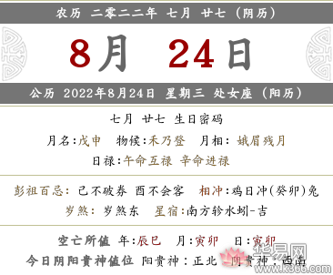 2022年农历七月二十七是吉日吗女孩,2022年农历七月二十七是吉日吗