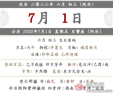 2022年农历六月初三是几号,2022年农历六月初三黄历宜忌内容查询