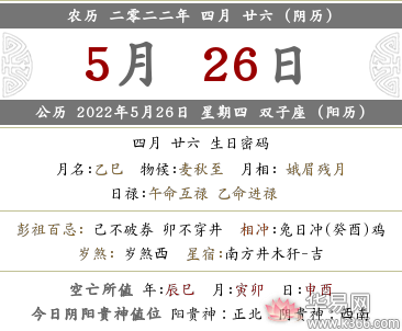 2021年农历四月二十六黄道吉日查询,2022年农历四月二十六宜忌是什么