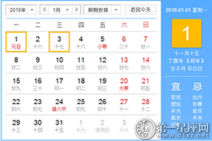 元旦是几月几日，2018年元旦是什么时候