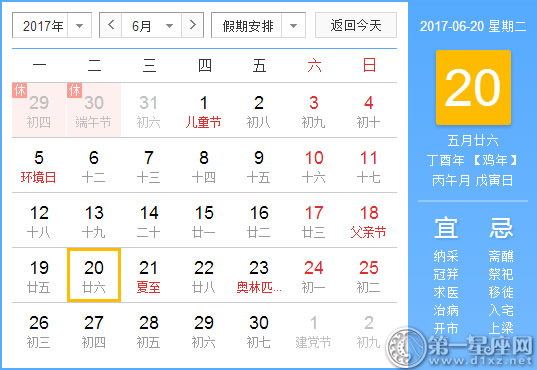 6月20是什么日子？