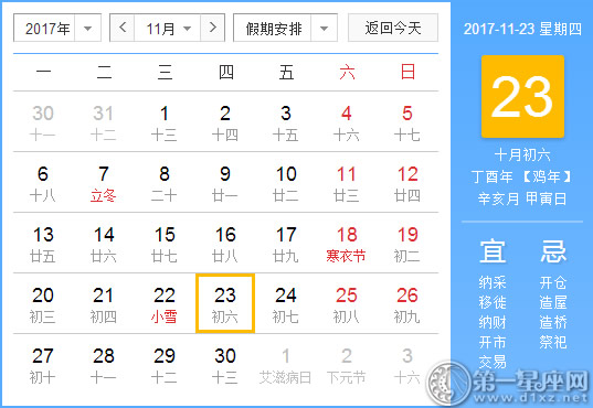 11月23是什么日子？