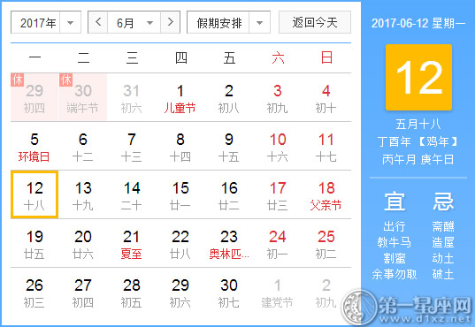 6月12是什么日子？