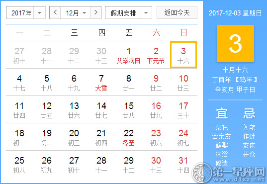 12月3是什么日子？