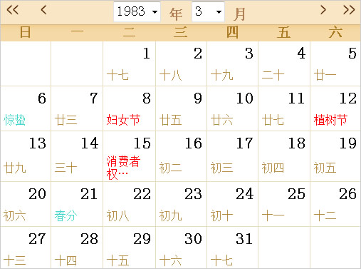 1983日历表,1983全年日历农历表