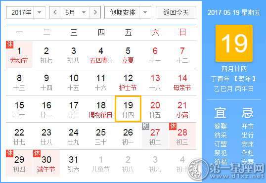 5月19是什么日子