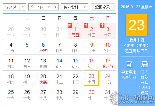 1月23是什么日子