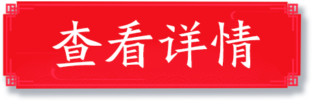 查看详情