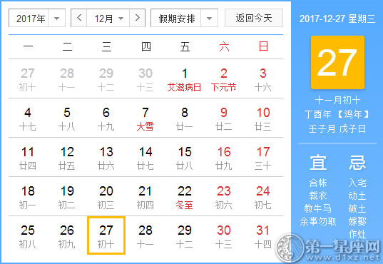 12月27是什么日子？