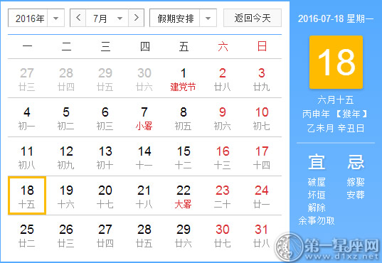 7月18日是什么节日