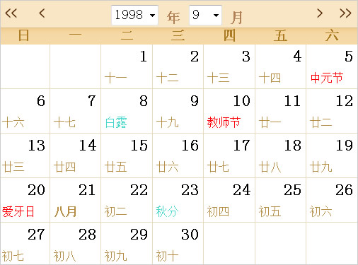 1998日历表,1998全年日历农历表