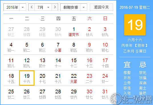 7月19是什么节日