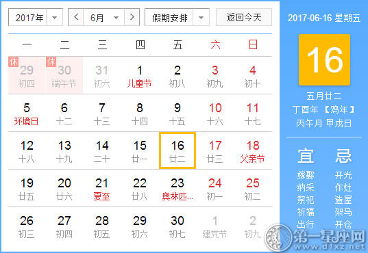 6月16是什么日子？