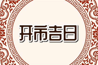 今日生肖相冲 2024年6月17日生肖相冲查询