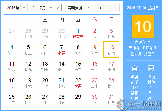 7月10日是什么节日