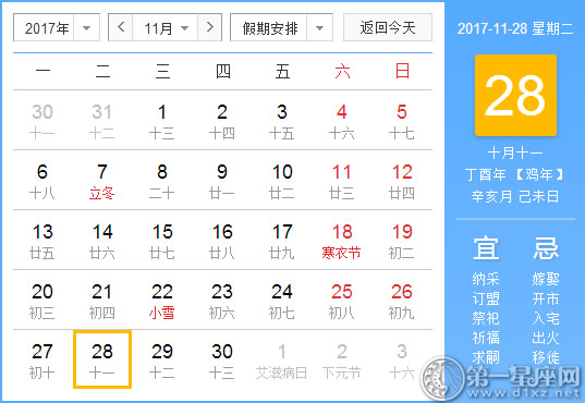 11月28是什么日子？