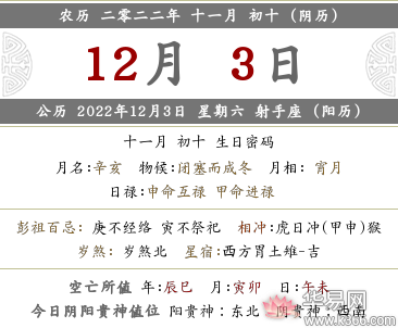 二零二零年农历十一月初十黄道吉日查询,2022年农历十一月初十黄历详解