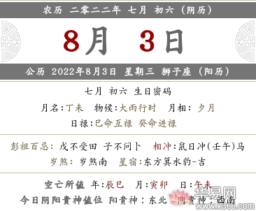 2022年农历7月初6,2022年农历七月初六是不是好日子