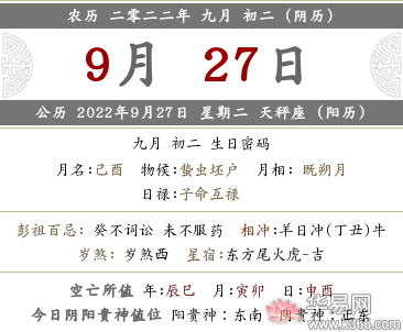 2022年农历九月初二黄历是吉日吗视频,2022年农历九月初二黄历是吉日吗