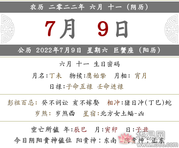 2021年农历六月十一是吉日吗,2022年农历六月十一日子好吗